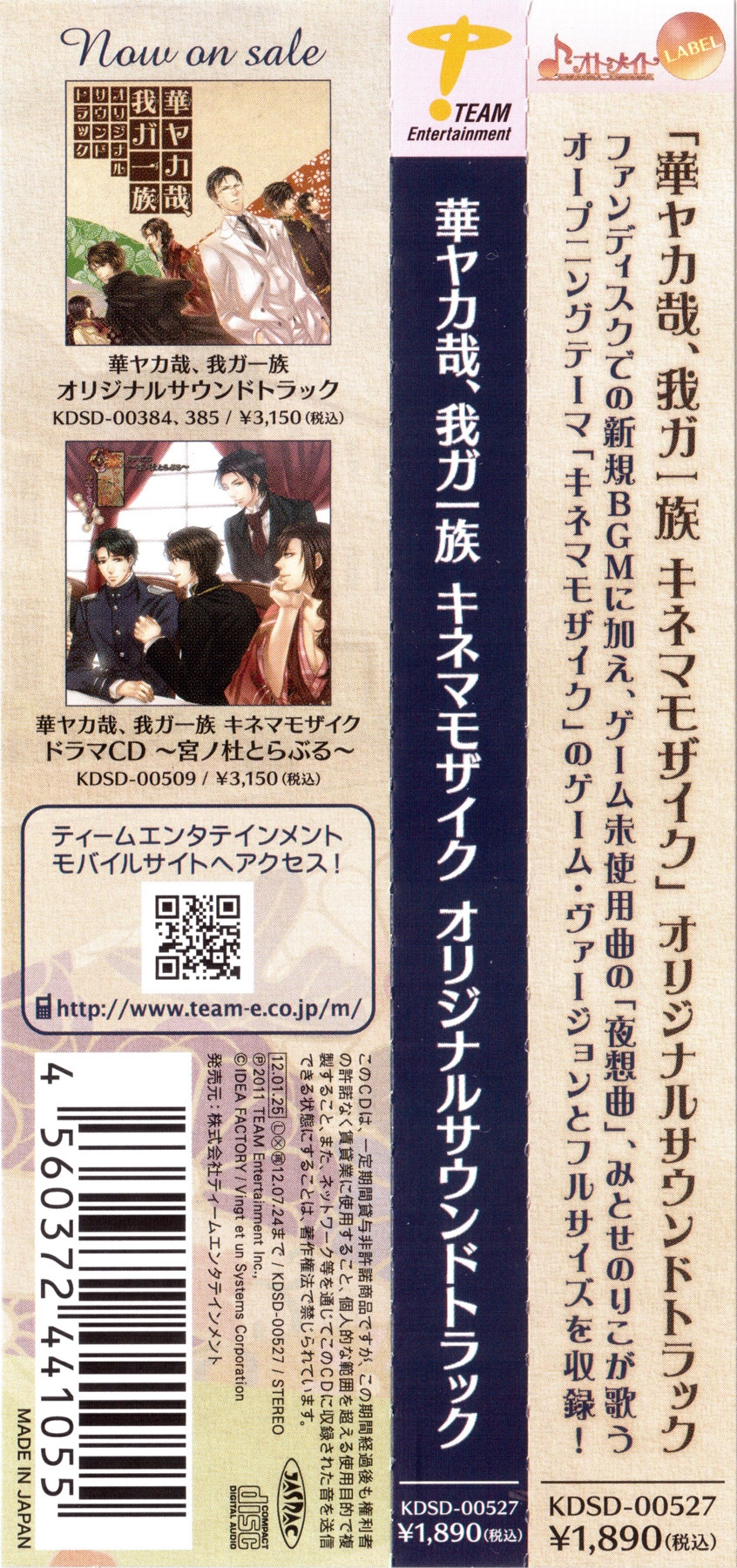Hanayakanari, Waga Ichizoku: Kinema Mosaic Original